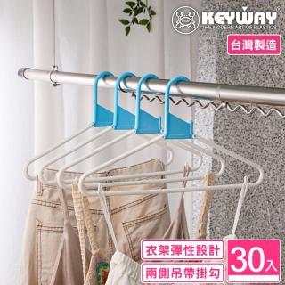 【KEYWAY 聯府】哈利彈性衣架-30入(MIT臺灣製造)