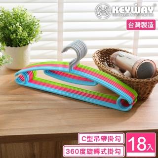 【KEYWAY 聯府】福特旋轉衣架-18入(MIT臺灣製造)