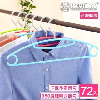 【KEYWAY 聯府】福特旋轉衣架-72入 顏色隨機(MIT臺灣製造)