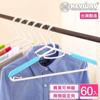 【KEYWAY 聯府】彩英伸縮衣架-60入 顏色隨機(MIT臺灣製造)