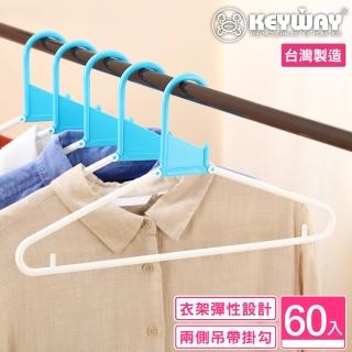 【KEYWAY 聯府】哈利彈性衣架-60入(MIT臺灣製造)