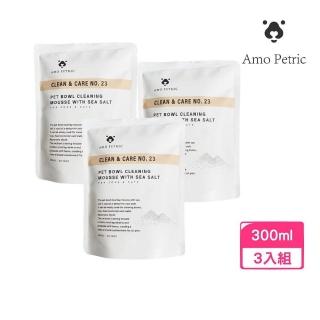 【AMO Petric 愛摸天然寵物護理】海鹽寵物洗碗慕斯 補充裝 300ml*3入組