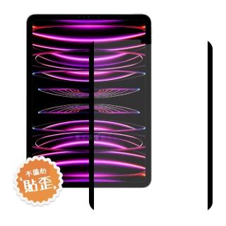 【Antiglare】iPad Pro 11吋 第4代 2022/2021/2020版通用 磁吸可拆式類紙膜 繪畫筆記專用膜保護貼