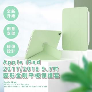【智慧休眠】Apple iPad 2017/2018 9.7吋變形金剛平板保護套(全包軟殼 保護殼 防摔皮套)