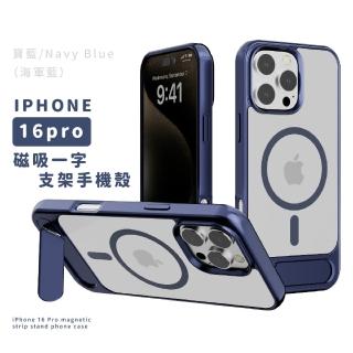 【iphone16pro】iphone16pro磁吸一字支架手機殼(隱形支架 iphone 解放雙手)