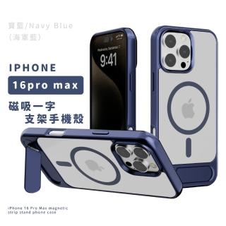 iphone16pro max磁吸一字支架手機殼(iphone 磁吸保護殼 斜翻支架)