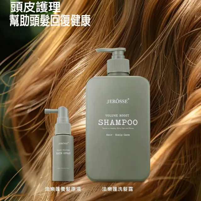 【JEROSSE 婕樂纖】法樂蓬洗髮露X1(給你蓬鬆感.豐厚美麗)