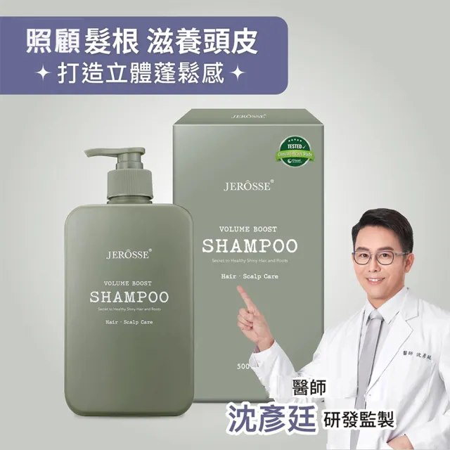 【JEROSSE 婕樂纖】法樂蓬洗髮露X1(給你蓬鬆感.豐厚美麗)