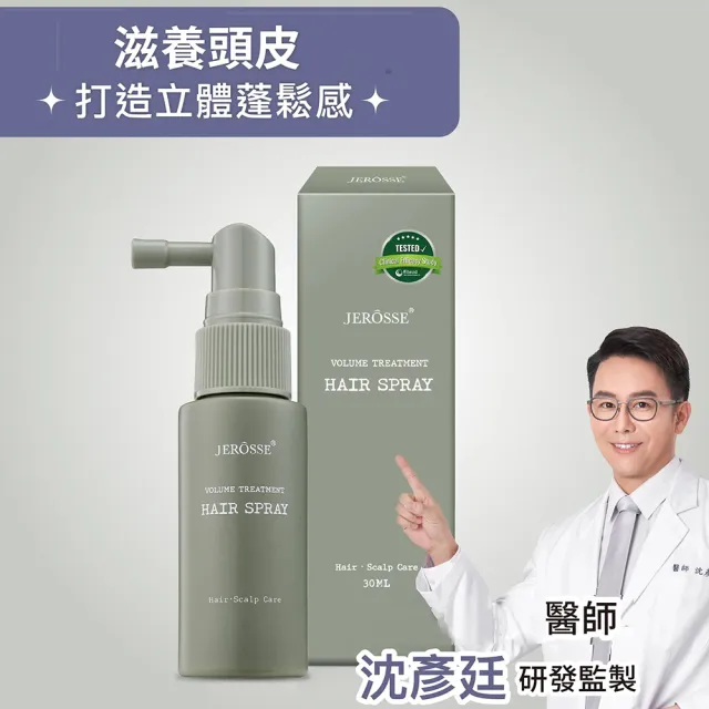 【JEROSSE 婕樂纖】法樂蓬養髮原液X2(愛哩厚.給你蓬鬆感.豐厚美麗)