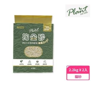 【pet story 寵物物語】Plant掏金砂8:2黃金比例輕植砂x小米 mix 4.8lb/2.2kg*2包組(貓砂)