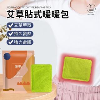 【Jo Go Wu】草本暖宮貼20片(暖膝貼 暖暖包 發熱貼 熱敷貼 月經貼 保暖 暖暖包 暖貼)