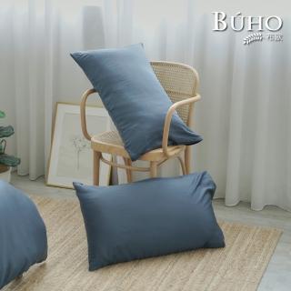 【BUHO 布歐】60支100%天絲簡約素色45x72cm美式信封枕套-2入組(多款任選)