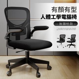 【GOOD VIBE LIVING 好氣氛家居】唯卡S型流線貼背人體工學座椅/低背電腦椅 辦公椅(扶手椅 網布椅)