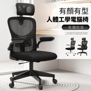 【GOOD VIBE LIVING 好氣氛家居】唯登S型流線貼背人體工學座椅/高背電腦椅 辦公椅(扶手椅 網布椅)