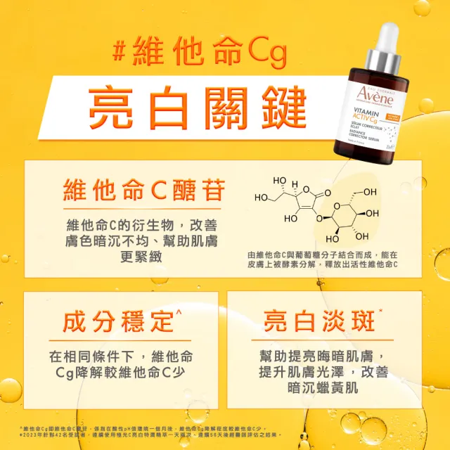 【Avene 雅漾】官方直營 極光C亮白特潤精萃30ml(提亮膚色/撫平細紋)