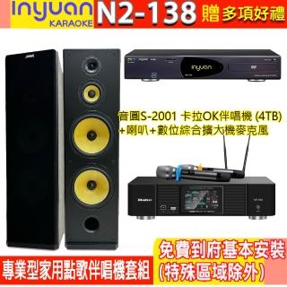 【音圓】N2-138+KP-550+SK-2858(電腦伴唱點歌機含4TB硬碟+綜合擴大機麥克風系統+喇叭)
