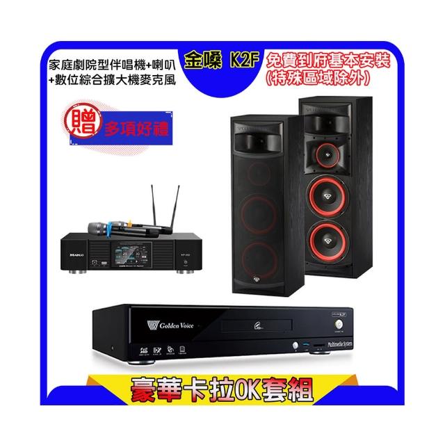 【金嗓】K2F+KP-550+XLS-28(點歌機4TB+綜合擴大機麥克風系統+喇叭)