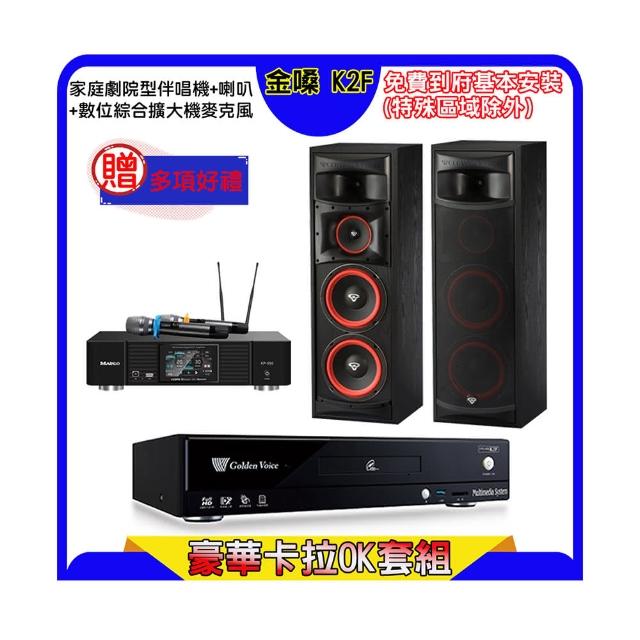 【金嗓】K2F+KP-550+XLS-215(點歌機4TB+綜合擴大機麥克風系統+喇叭)