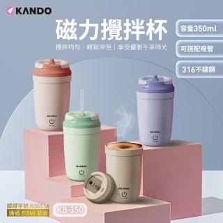 【KANDO】自動攪拌杯 電動磁力攪拌杯(316不鏽鋼/防漏設計/KB-350/蛋白攪拌)