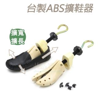 【糊塗鞋匠 優質鞋材】A29 臺製ABS擴鞋器(1支)