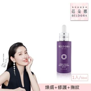 【BELDORA 蓓朵娜】雙效A醇煥膚精華 「AB紫瓶」50ml(煥膚同時修護 14天肌膚煥然一新)