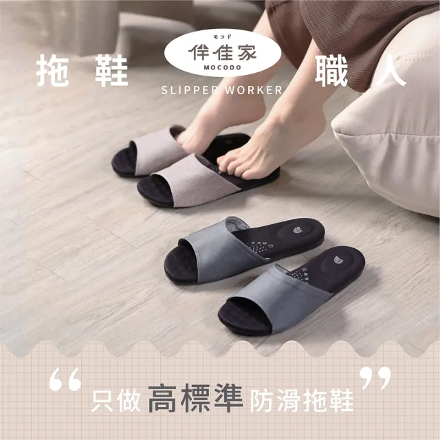 【MOCODO 伴佳家】石墨烯釋壓防滑乳膠拖-2雙(保暖拖鞋 居家拖鞋 室內拖鞋 止滑拖鞋)