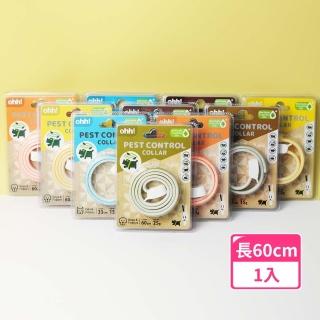 【GER 泰】Ohh貓狗驅蟲項圈 60CM 五種香味(天然精油 寵物防蚤項圈 緩釋長效配方)