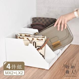 【收納職人】日式簡約多功能包包收納盒/收納架/整理置物架 4入組(MX2+LX2)