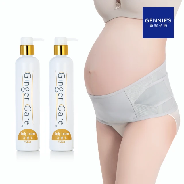 Gennies 奇妮 薑精油保濕3in1托腹組合(托腹帶/緊緻乳液)