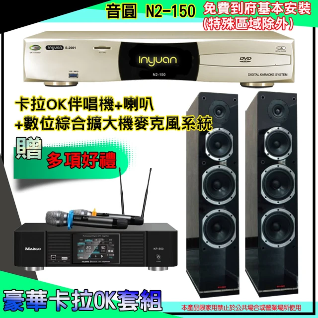 音圓 N2-138+KP-550+Pasion 10(電腦伴