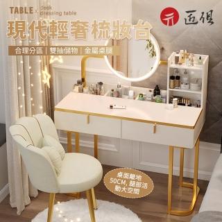 【匠俱】梳妝臺(化妝臺 化妝桌 梳妝桌 小書桌 辦公桌 電腦桌 80cm無凳)