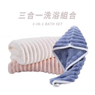 【Nick Shop】三合一洗浴組合(加大雲朵珊瑚絨浴巾+雲朵珊瑚絨毛巾+雲朵乾髮帽)