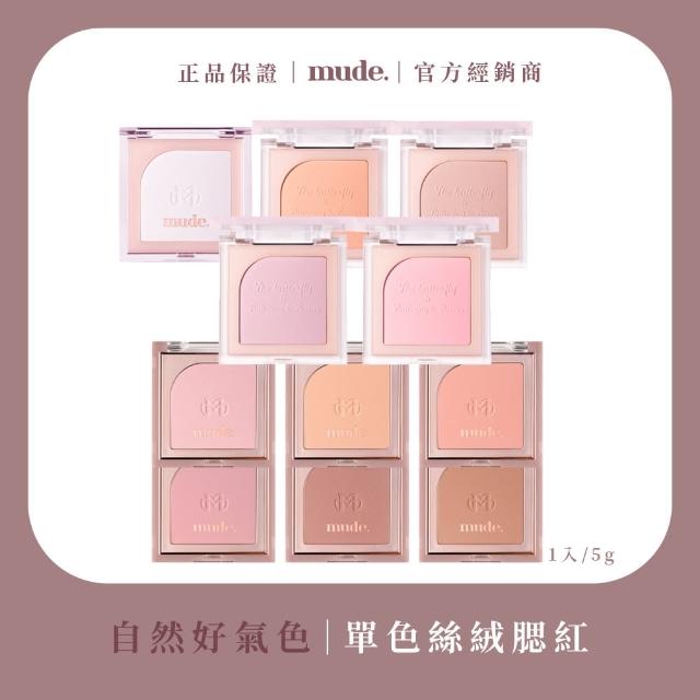 【mude.】單色絲絨腮紅 5g(韓國網美Raemi自創品牌)