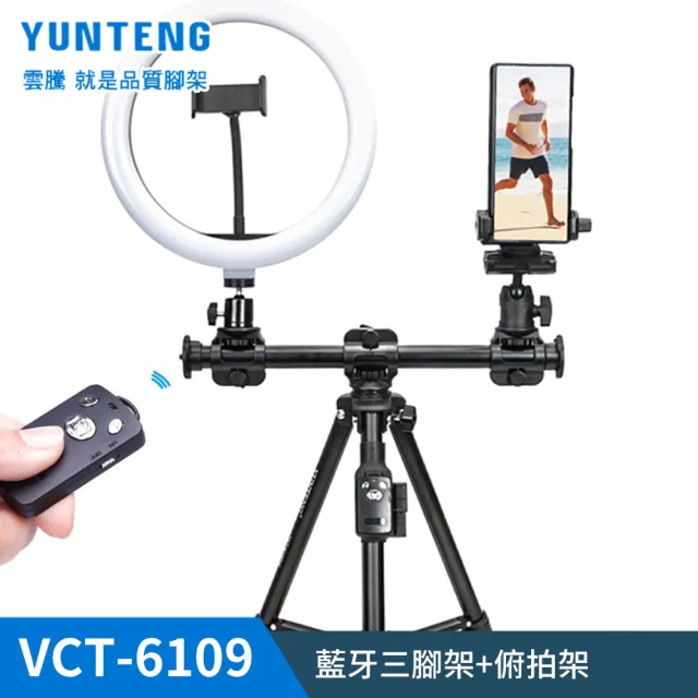 【Yunteng】雲騰 VCT-6109 藍牙三腳架+俯拍架