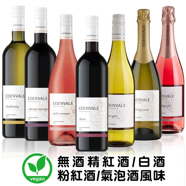 小旭山脈 EDENVALE 伊威-無酒精紅酒/白酒/氣泡酒/粉紅酒 750ml/瓶(零酒精的養生葡萄飲)