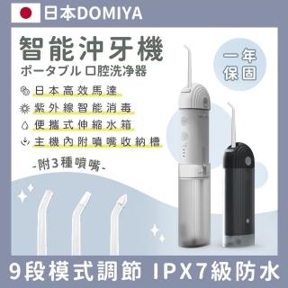 【日本 Domiya】智慧紫外線伸縮沖牙機(紫外線消毒盒/主機內附噴嘴收納槽/潔牙刷/噴牙器)