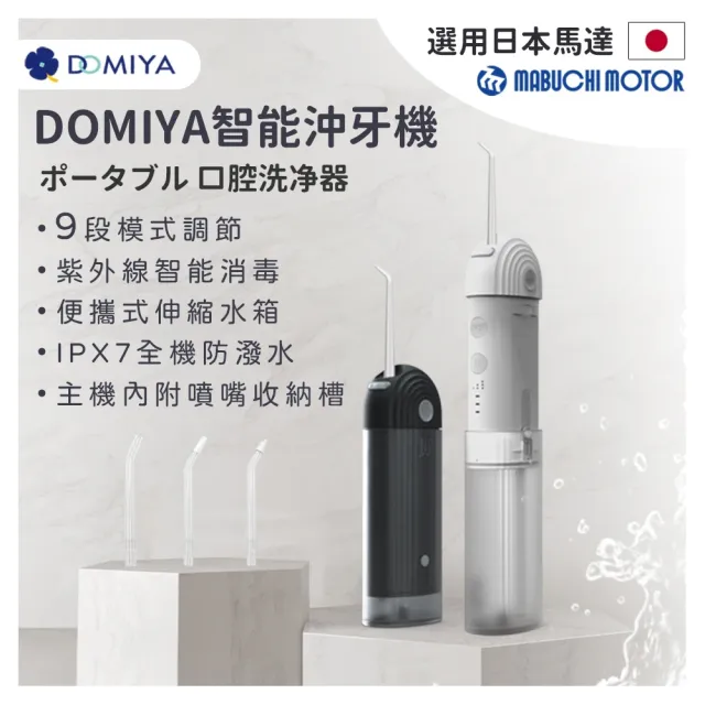 智能紫外線伸縮沖牙機(紫外線消毒盒/主機內附噴嘴收納槽/潔牙刷/噴牙器)