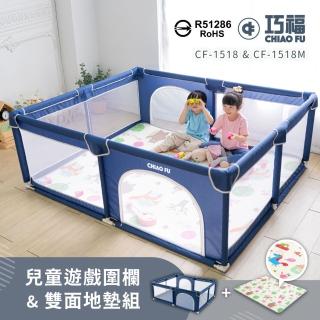【巧福】兒童遊戲圍欄地墊組 CF-1518SET(遊戲圍欄/嬰兒圍欄/遊戲床/球池/寵物圍欄/SGS認證)