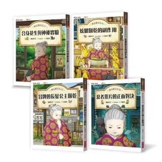 神奇柑仔店13〜16套書（共4冊）