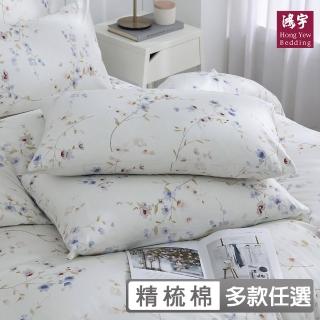 【HongYew 鴻宇】300織美國棉 信封式枕套-多款任選(2入)