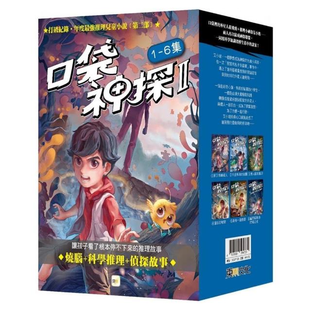 【口袋神探二部曲】 1-6套書﹝中高年級推理讀本﹞