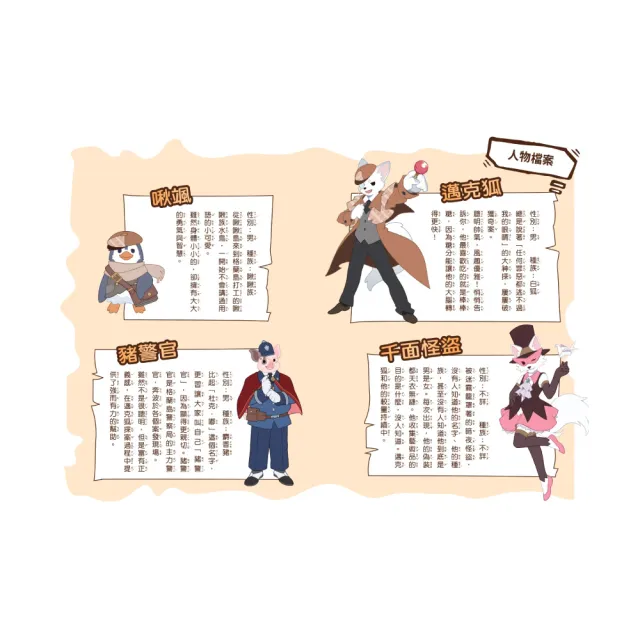 【神探邁克狐】千面怪盜+偵探大賽（全套12本）momo獨家珍藏超值組