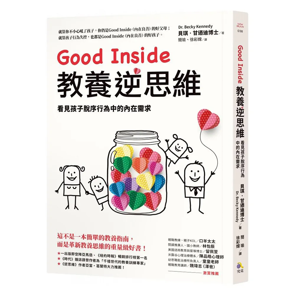 Good Inside教養逆思維：看見孩子脫序行為中的內在需求