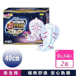 【Sofy 蘇菲】2箱組40公分-超熟睡極上Fit 夜用衛生棉(40公分9片 X 4大包 X 2箱)