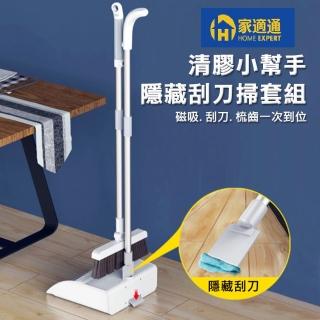 【家適通】無收摺 掃鏟二用掃把組-隱藏鏟刀(磁吸掃把/掃具/防風掃把/大掃除/刮毛畚箕/掃把畚斗組)