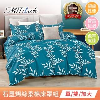【MIT iLook】質感超柔加厚石墨烯x絲棉絨六件式舖棉床罩組(單人/雙人/加大-多款任選)
