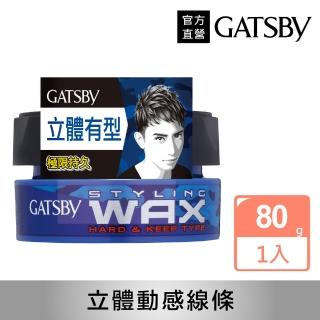 【GATSBY】持久定型臘80g