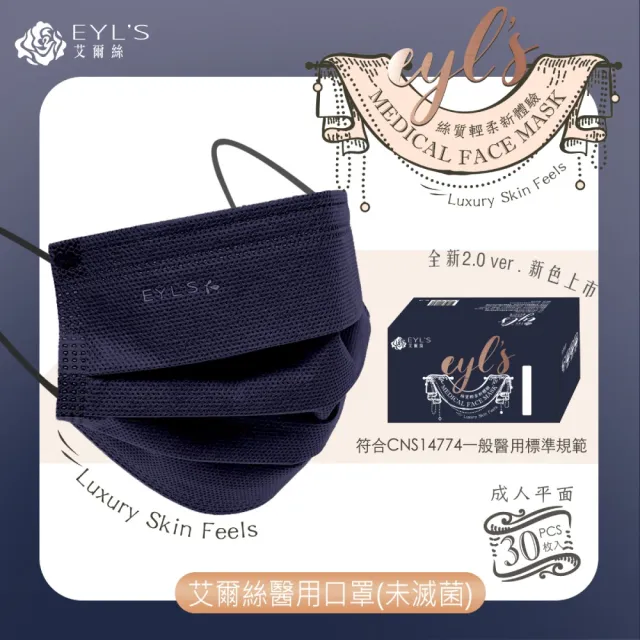 【艾爾絲】超美色滿版 平面醫用口罩(30入/盒、雙鋼印醫療級/新升級2.0)