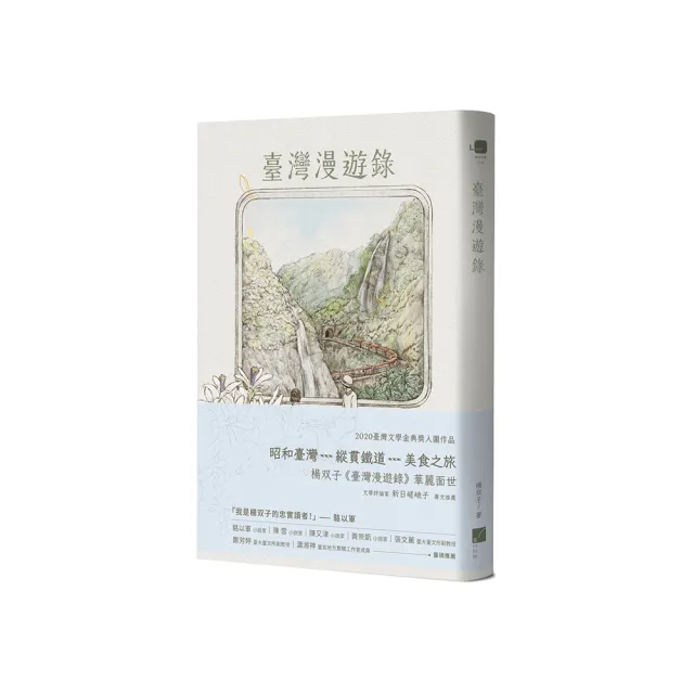 臺灣漫遊錄
