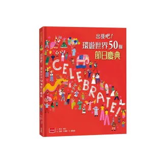 出發吧！環遊世界50個節日慶典